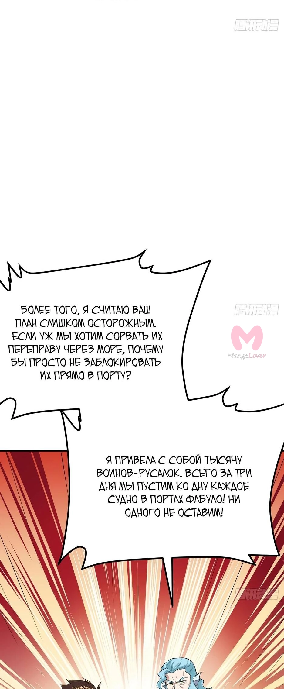 С сегодняшнего дня я — лорд города — Глава 544, страница 37