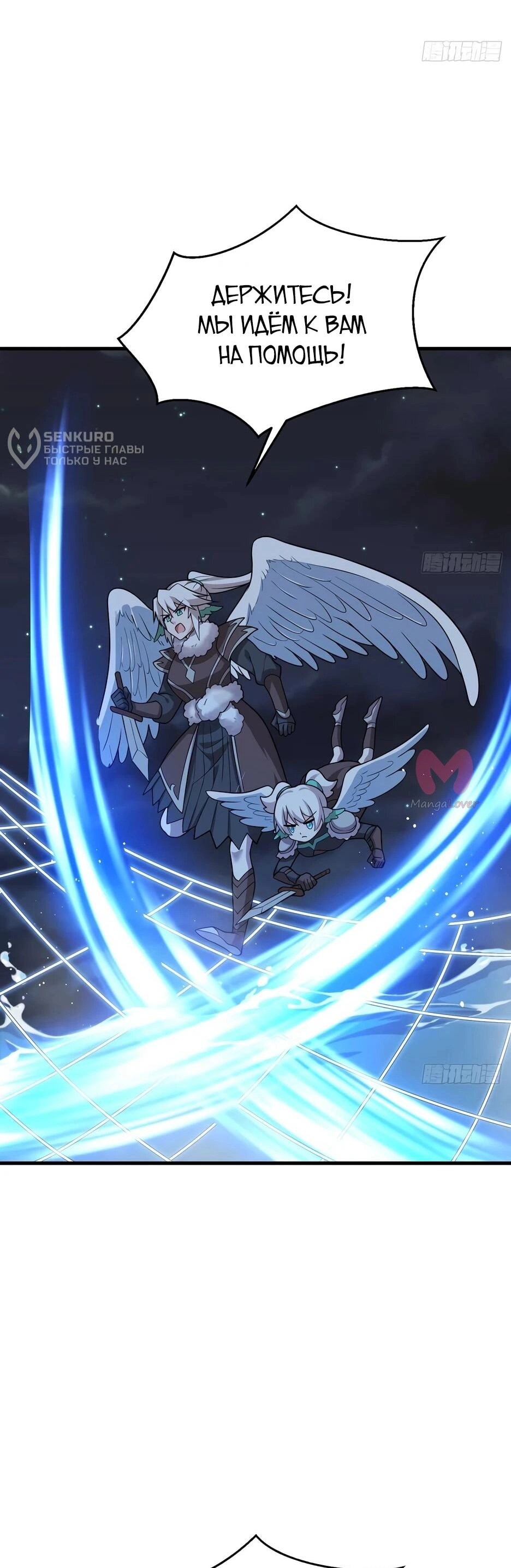 С сегодняшнего дня я — лорд города — Глава 545, страница 25