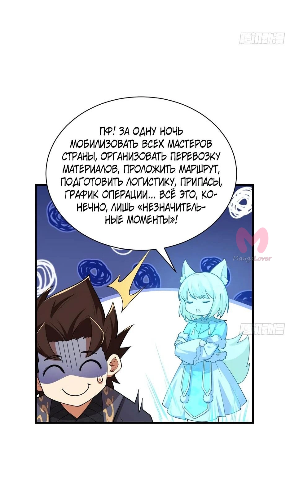 С сегодняшнего дня я — лорд города — Глава 546, страница 24