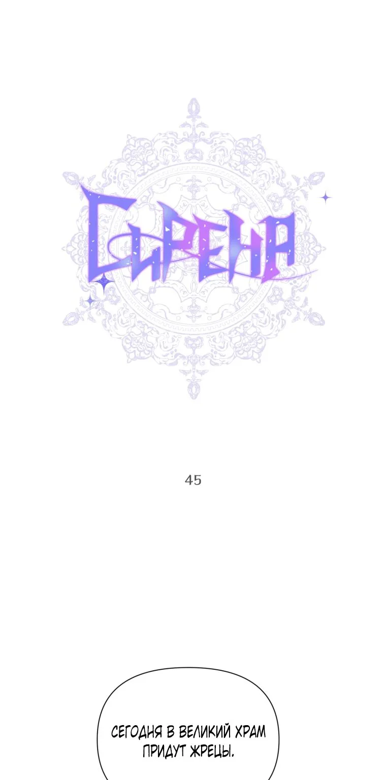 Стать семьёй злодею — Глава 45 · Том 1, страница 1