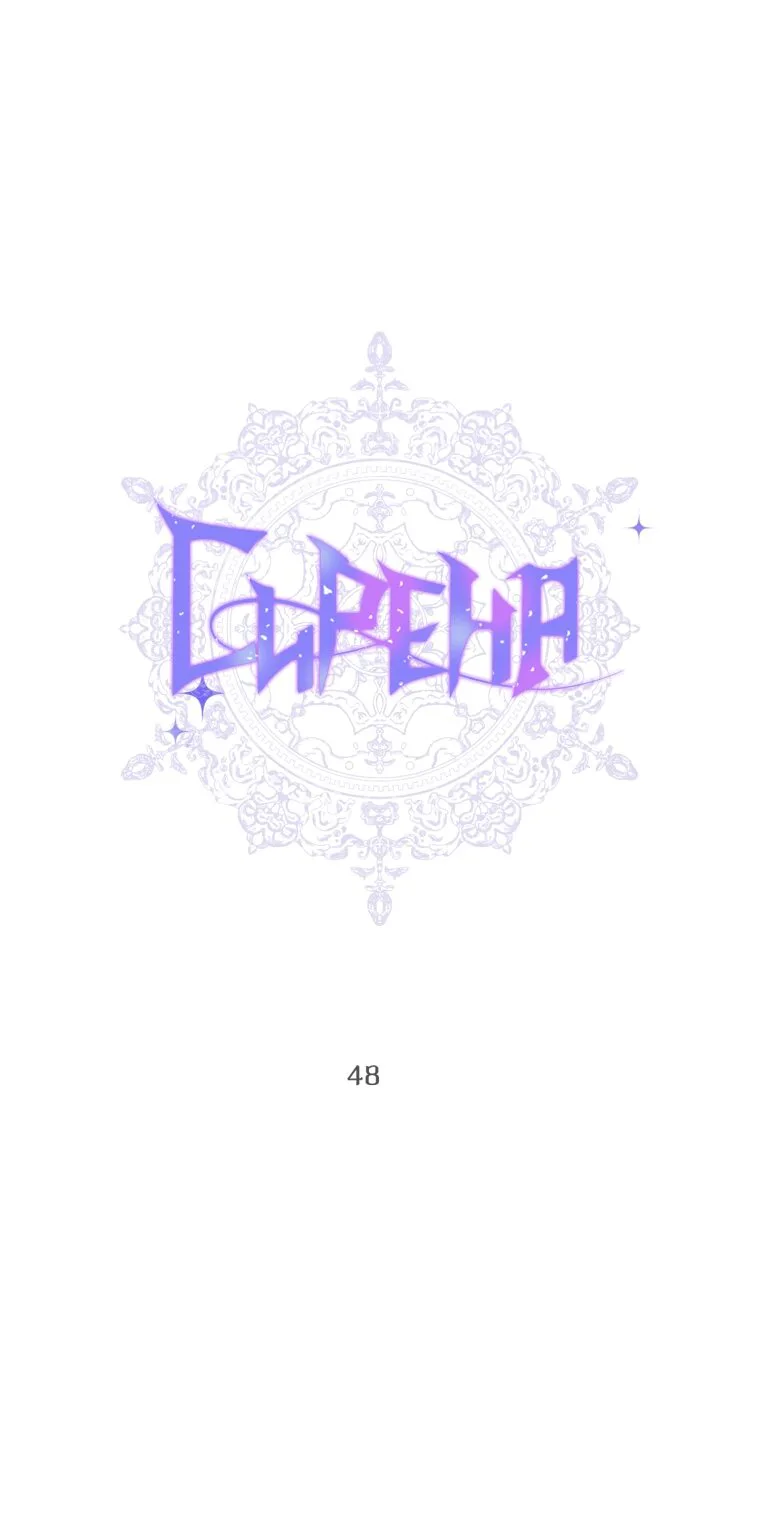Стать семьёй злодею — Глава 48 · Том 1, страница 1