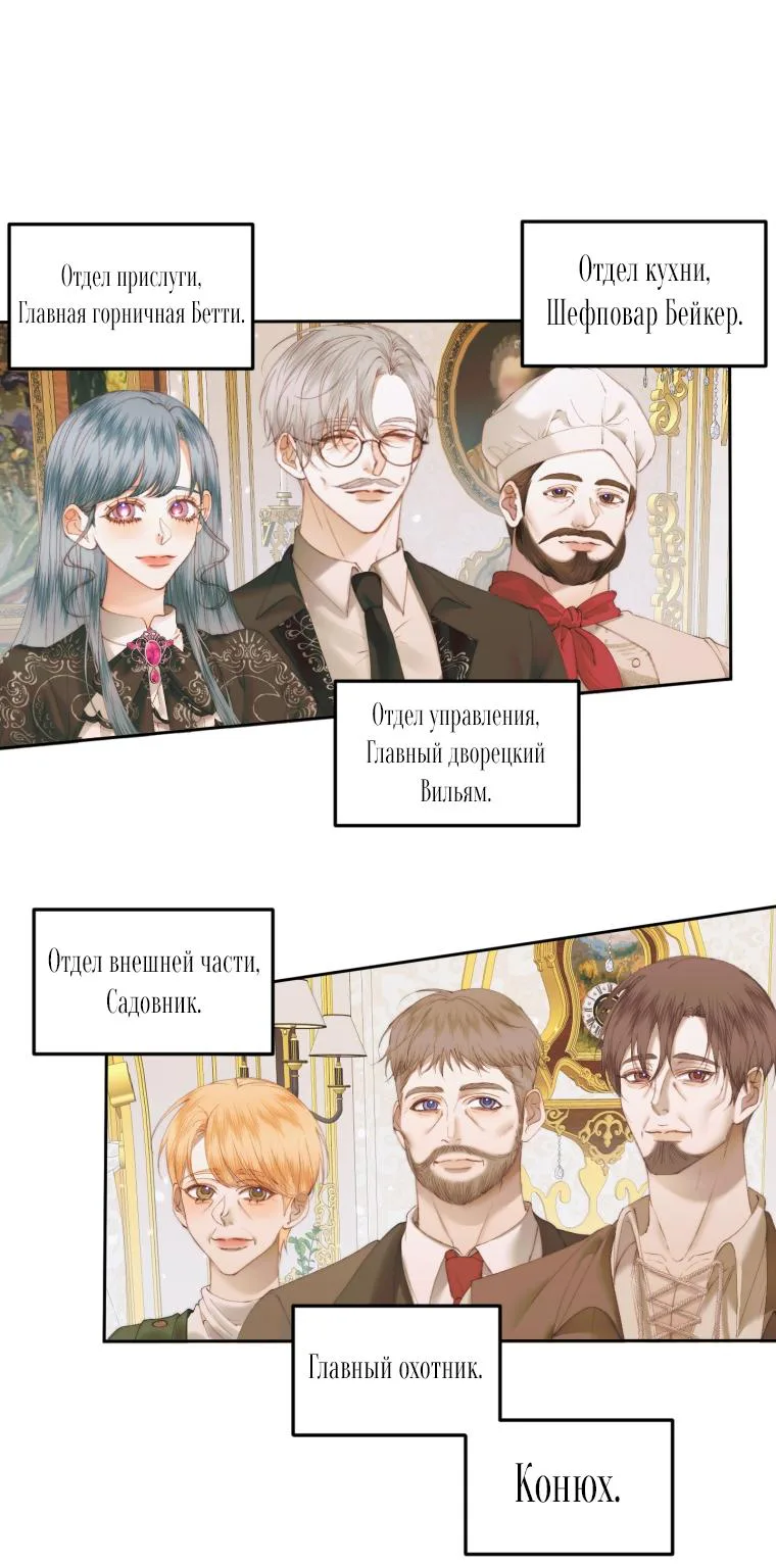 Стать семьёй злодею — Глава 53 · Том 2, страница 1