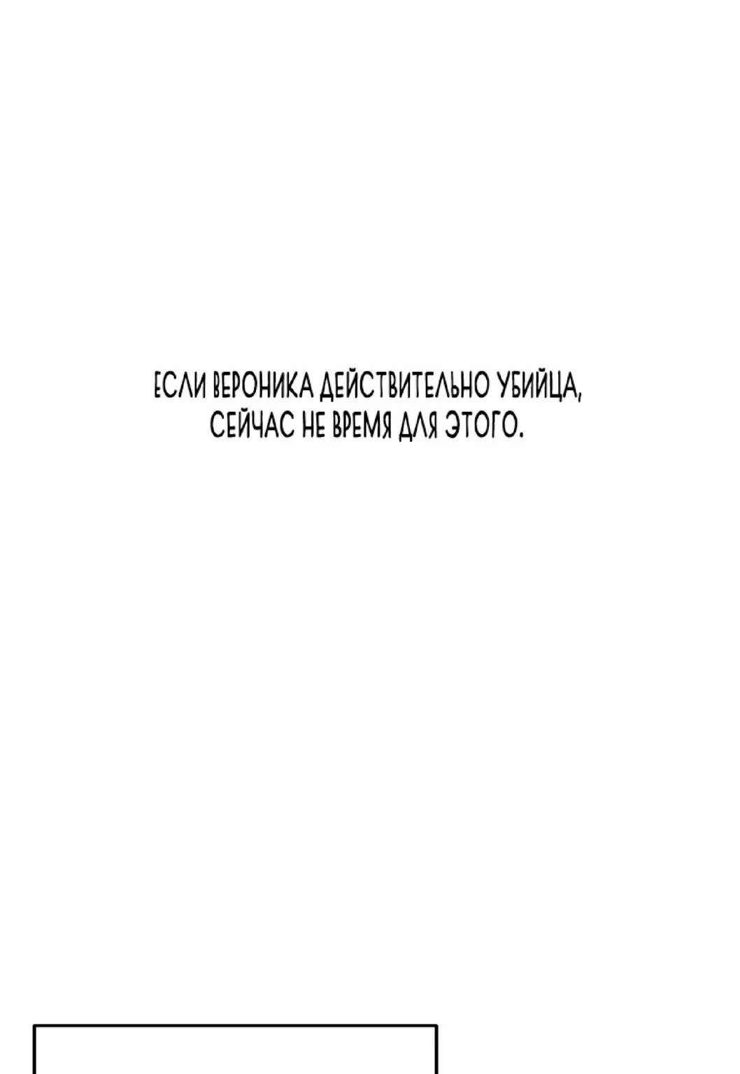 Стать семьёй злодею — Глава 63 · Том 2, страница 1