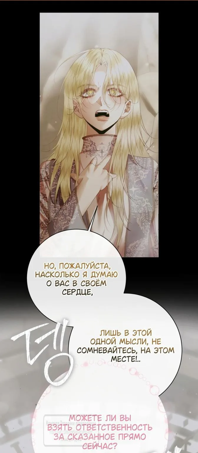 Стать семьёй злодею — Глава 121 · Том 3, страница 1