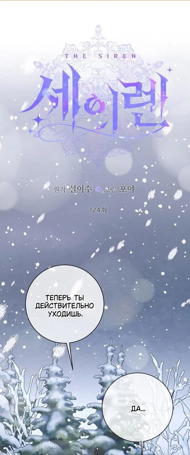Стать семьёй злодею — Глава 124 · Том 3, страница 1