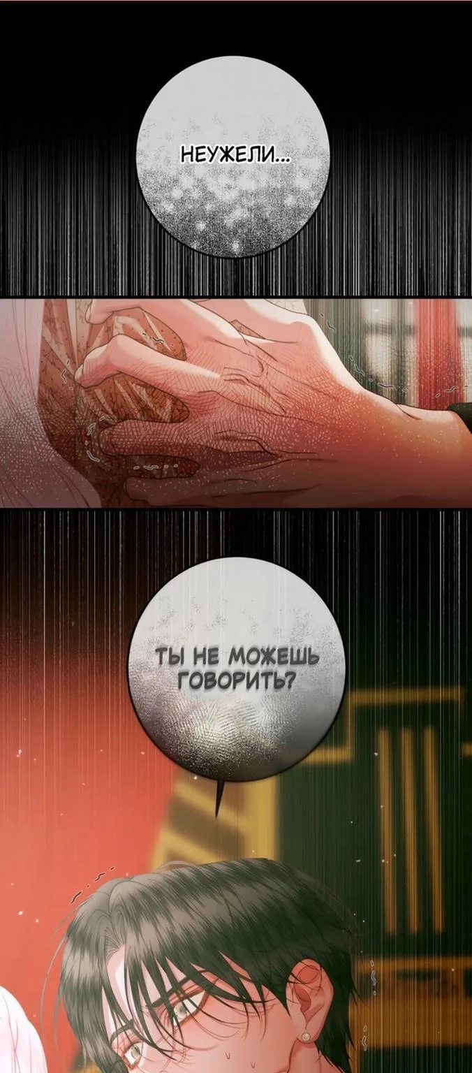 Стать семьёй злодею — Глава 130 · Том 3, страница 1