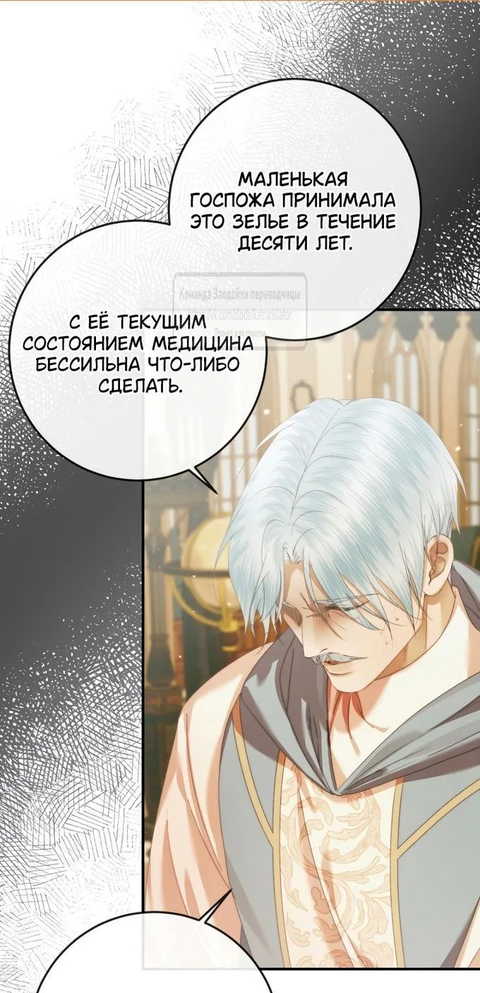 Стать семьёй злодею — Глава 131 · Том 3, страница 1