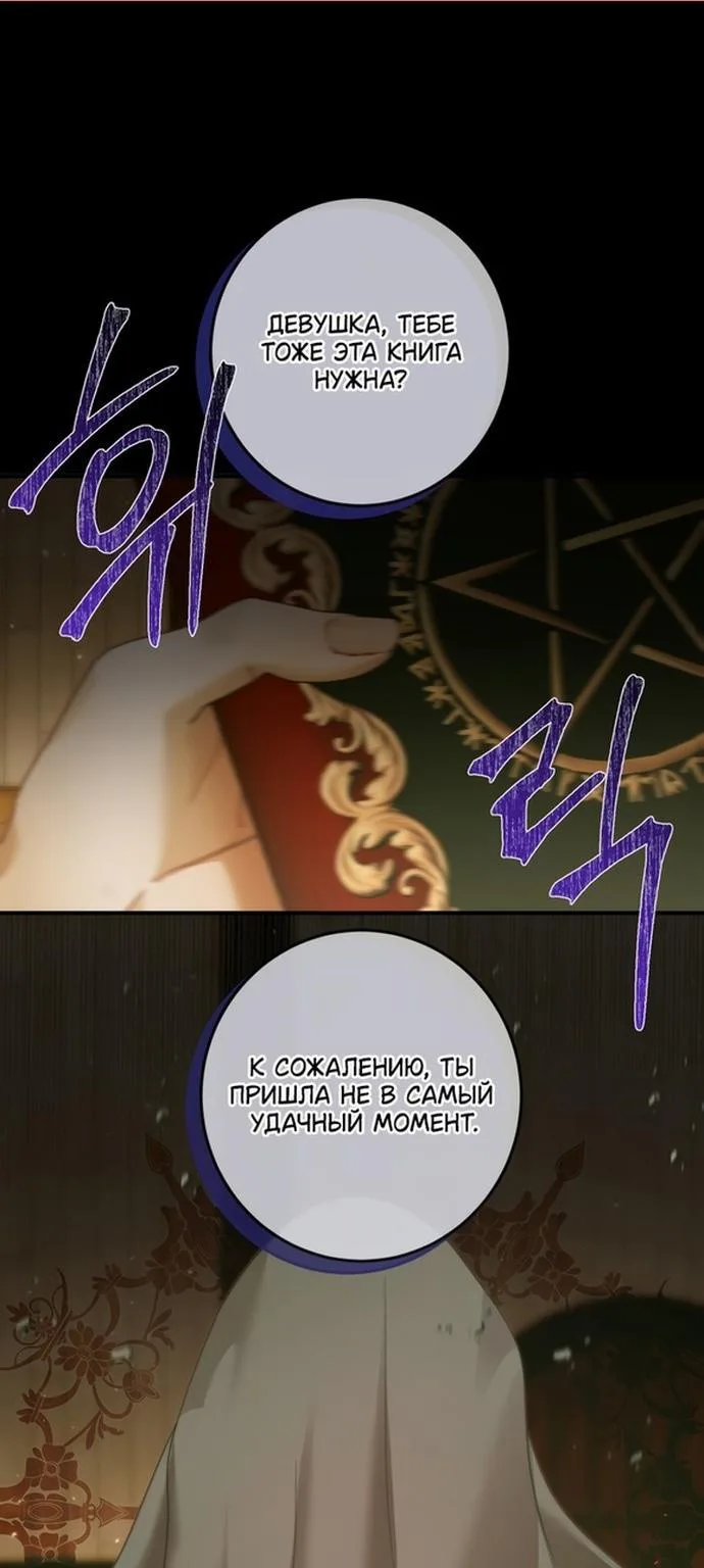 Стать семьёй злодею — Глава 137 · Том 3, страница 1