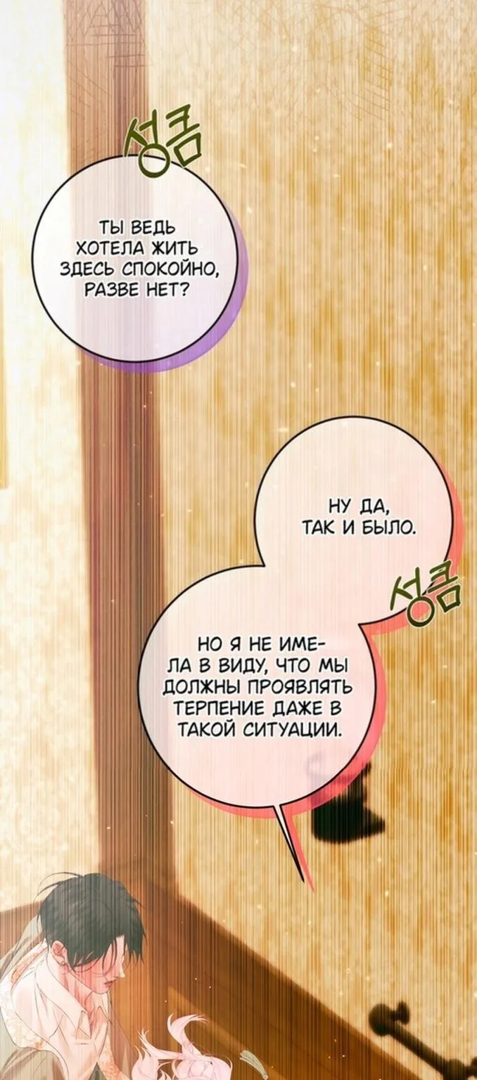 Стать семьёй злодею — Глава 140 · Том 3, страница 1