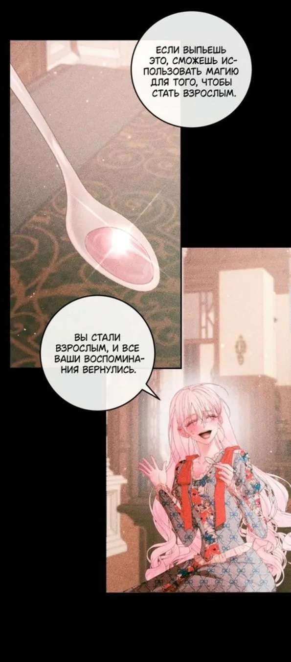 Стать семьёй злодею — Глава 98 · Том 3, страница 1