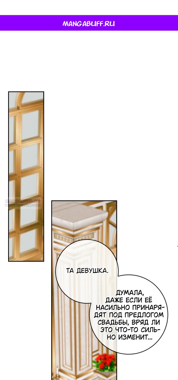 Стать семьёй злодею — Глава 176 · Том 4, страница 1