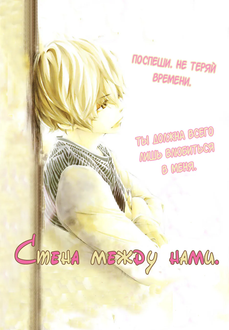Стена между нами — Глава 2, страница 1