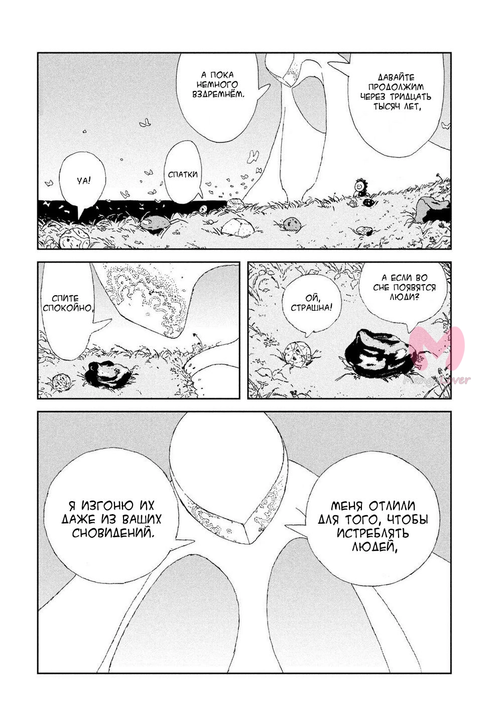Страна самоцветов — Глава 104, страница 10