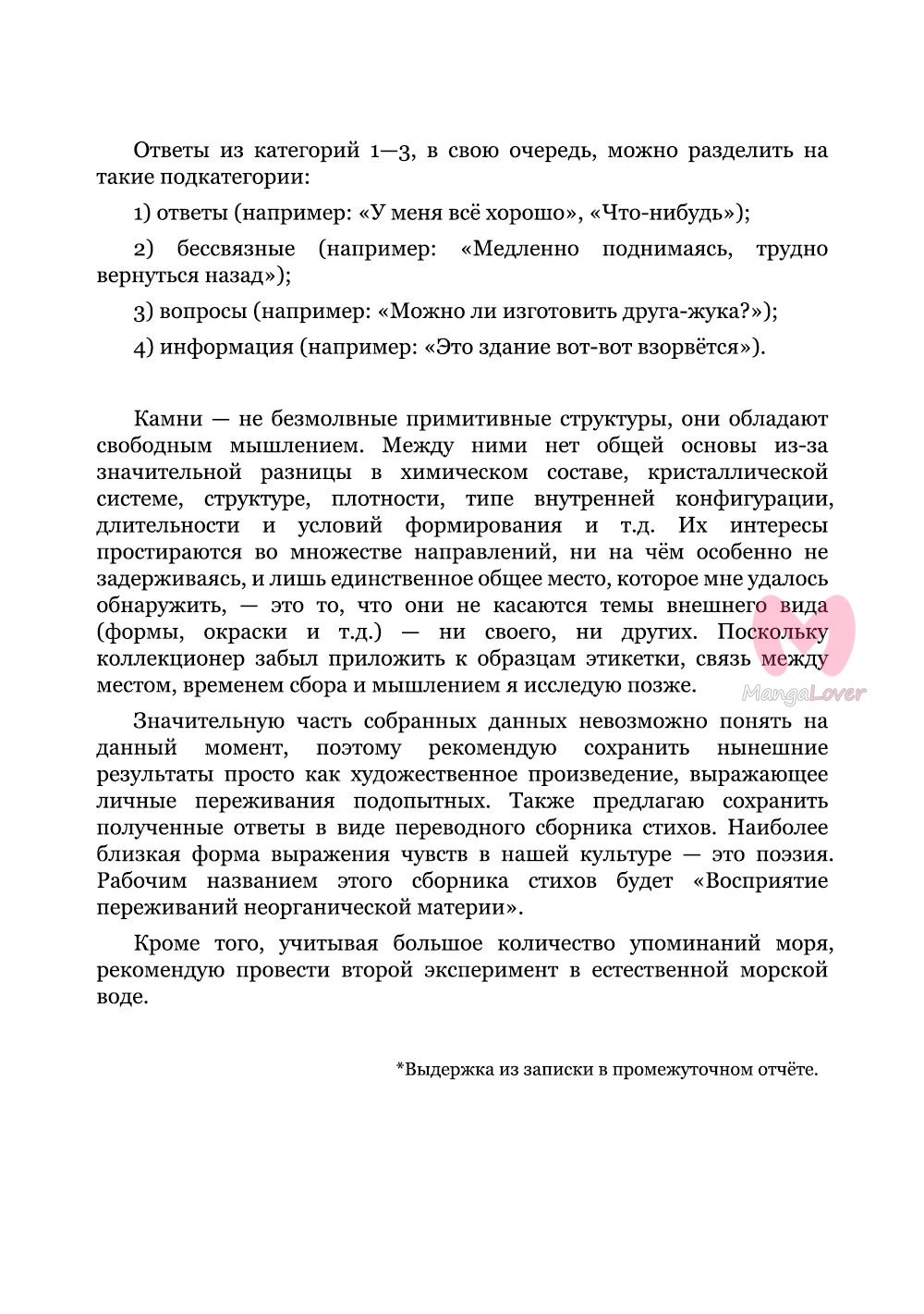 Страна самоцветов — Глава 109, страница 23