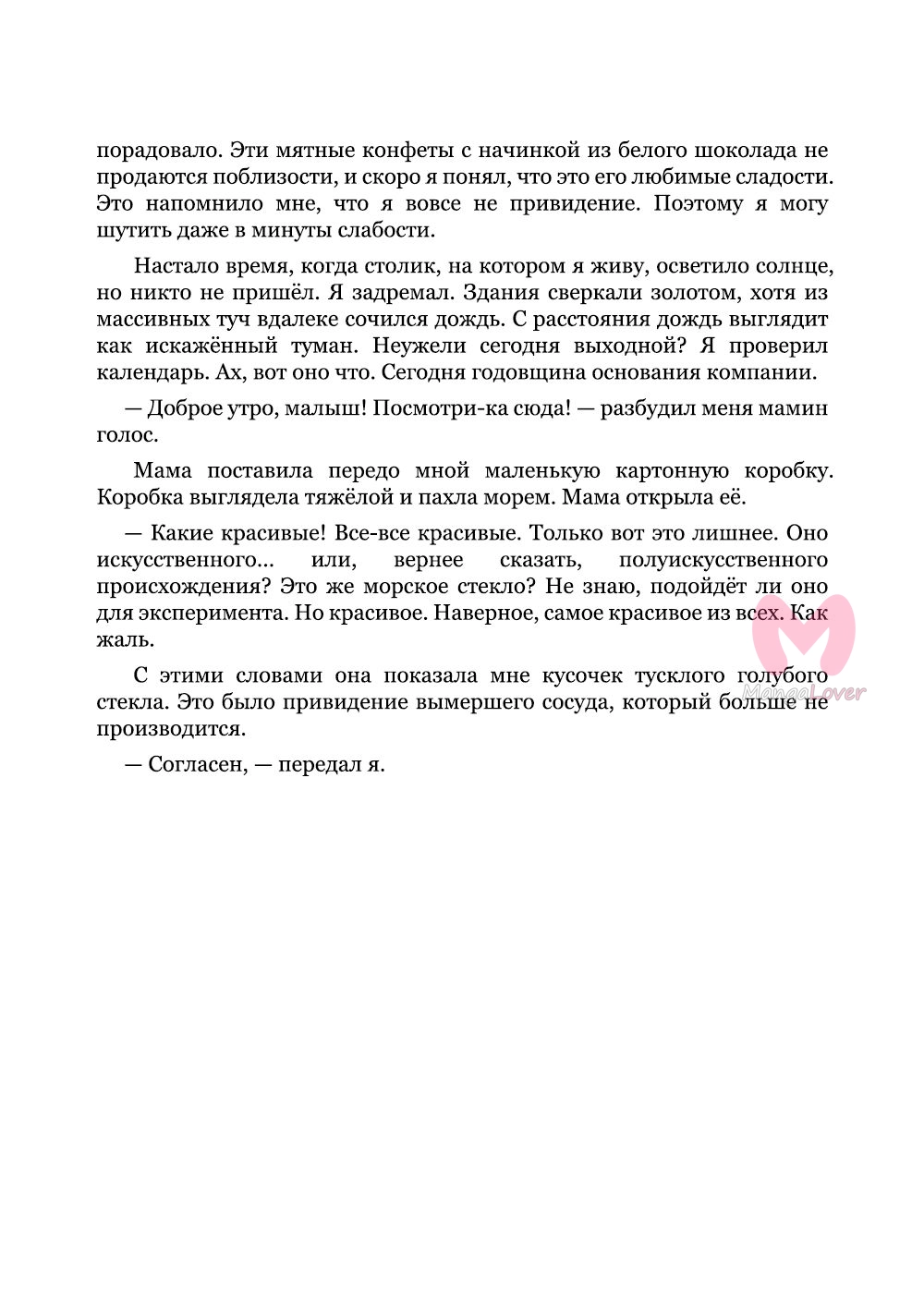 Страна самоцветов — Глава 109, страница 36