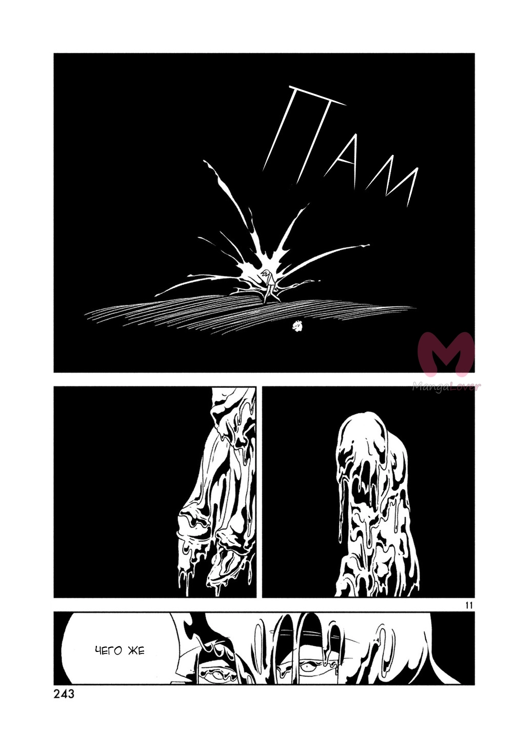 Страна самоцветов — Глава 28, страница 11
