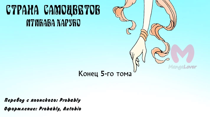 Страна самоцветов — Глава 36, страница 29