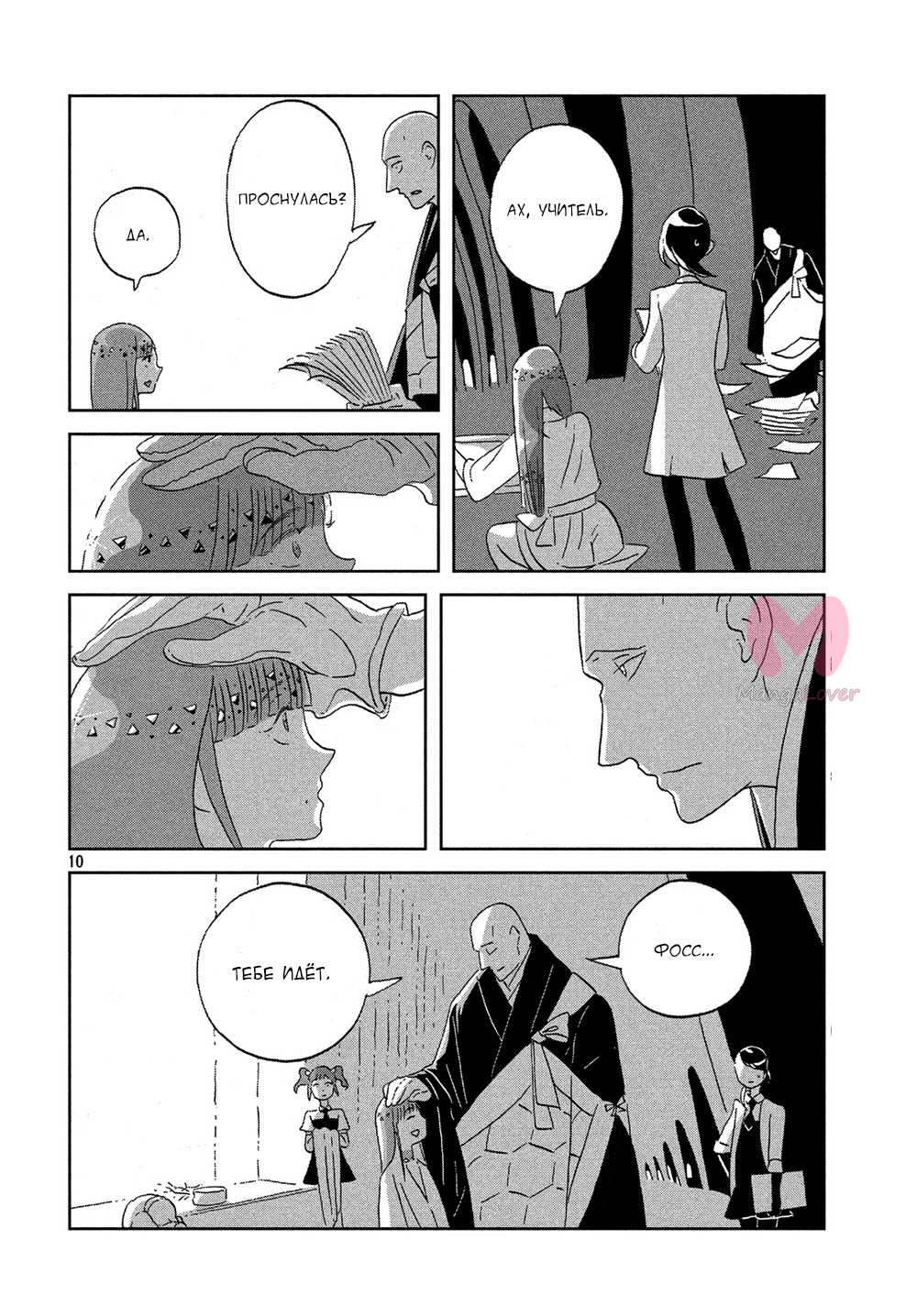 Страна самоцветов — Глава 46, страница 10