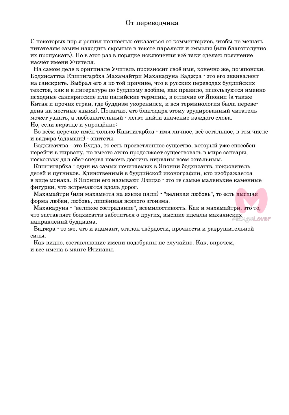 Страна самоцветов — Глава 65, страница 23