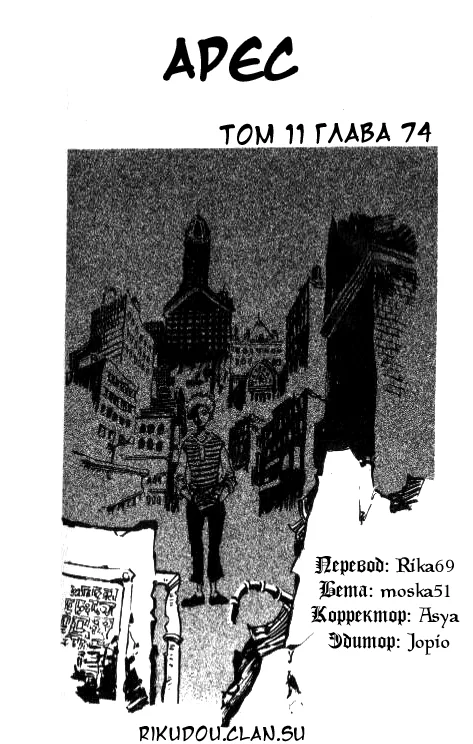 Странствующий воин Арес — Глава 74, страница 1