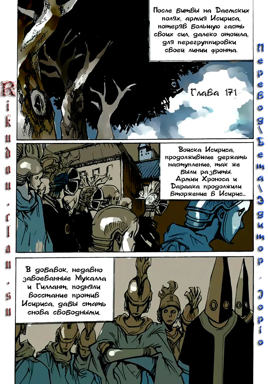 Странствующий воин Арес — Глава 171, страница 1