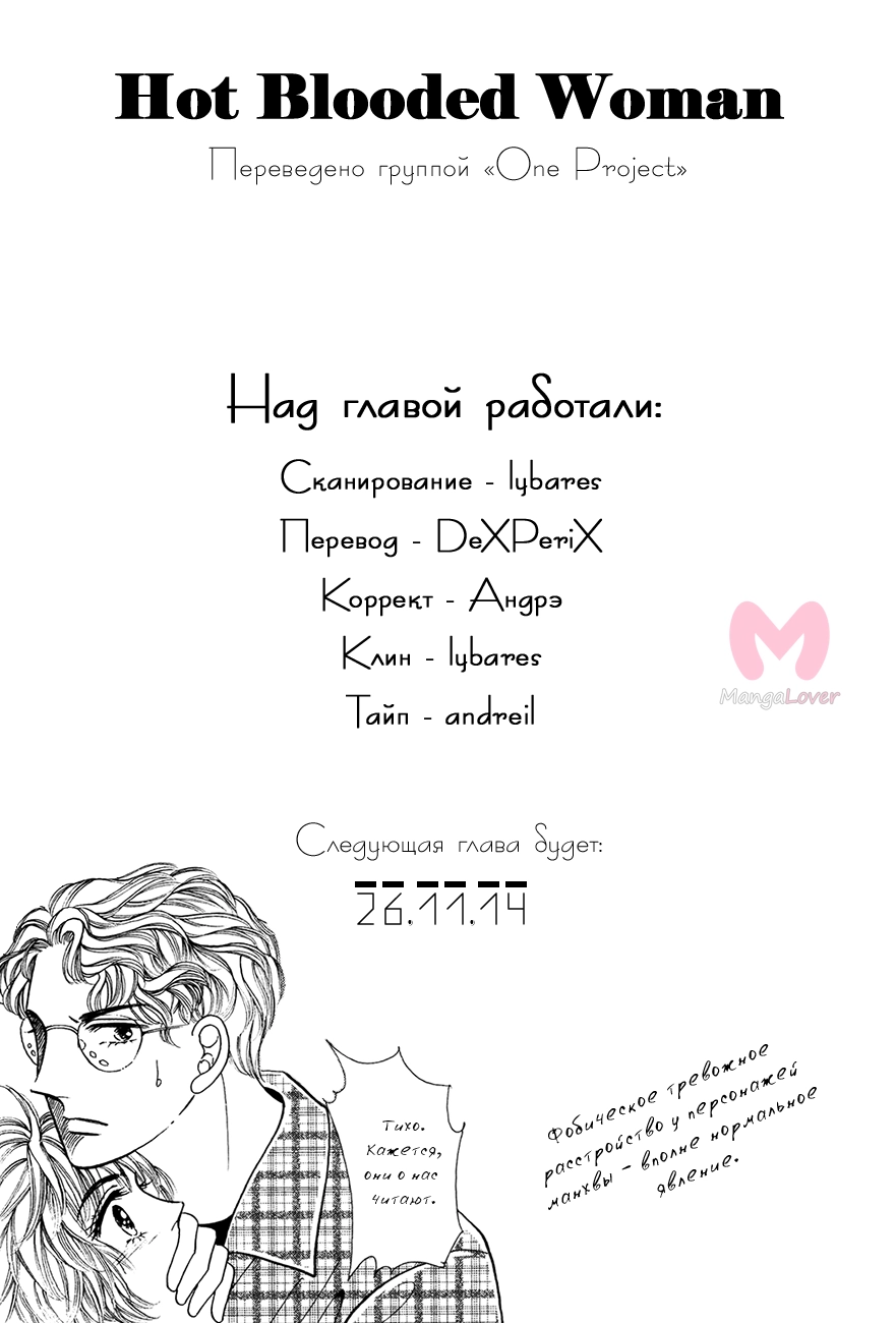 Страстная женщина — Глава 91, страница 40