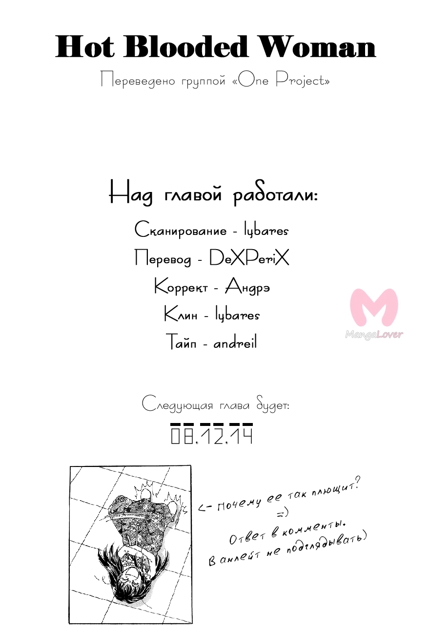 Страстная женщина — Глава 92, страница 38