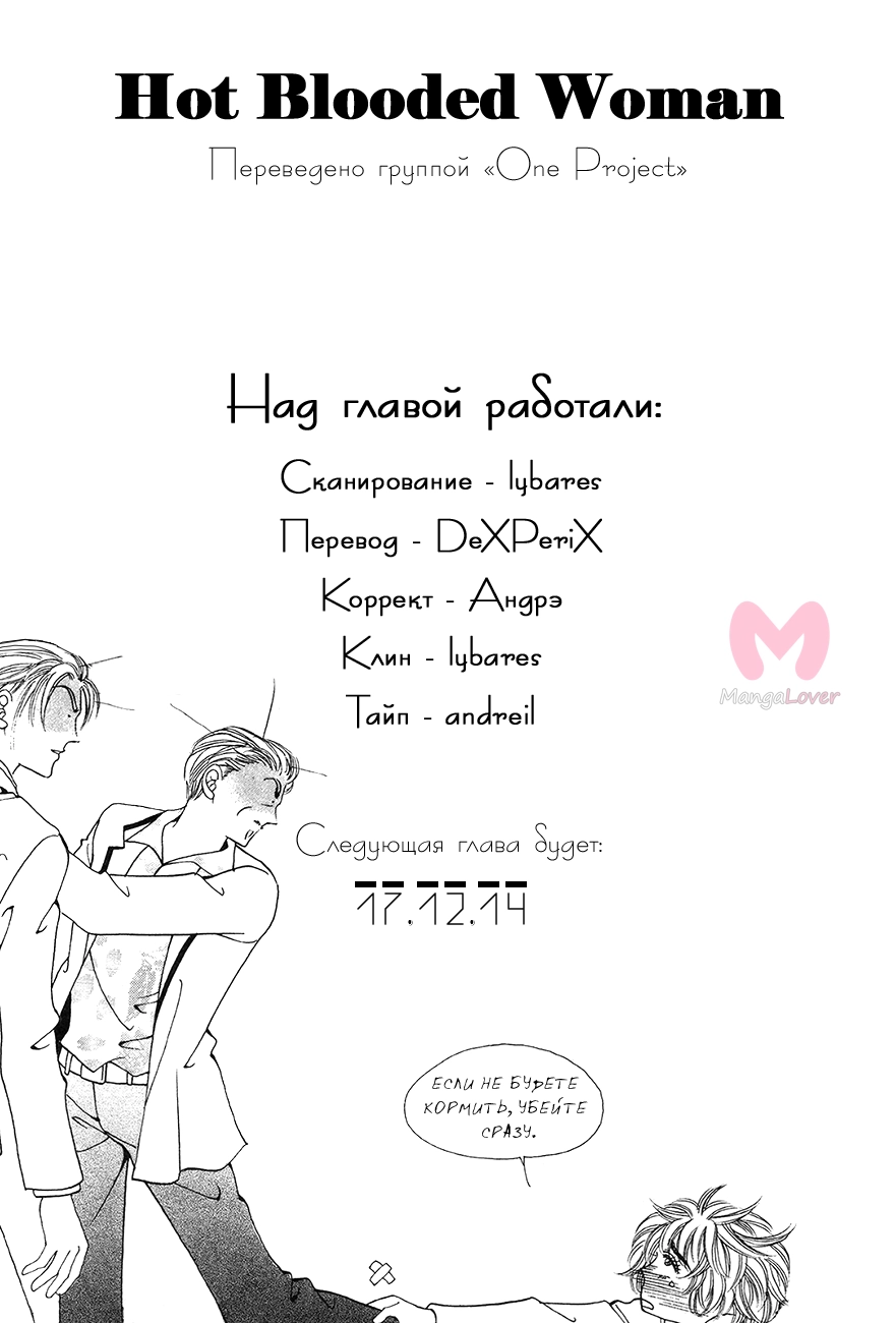 Страстная женщина — Глава 93, страница 38