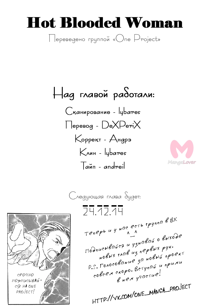 Страстная женщина — Глава 94, страница 39