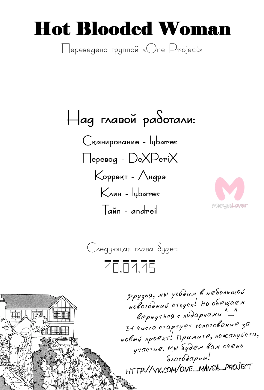 Страстная женщина — Глава 95, страница 42