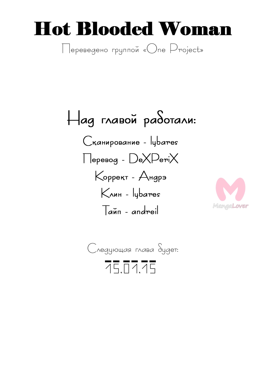 Страстная женщина — Глава 96, страница 42