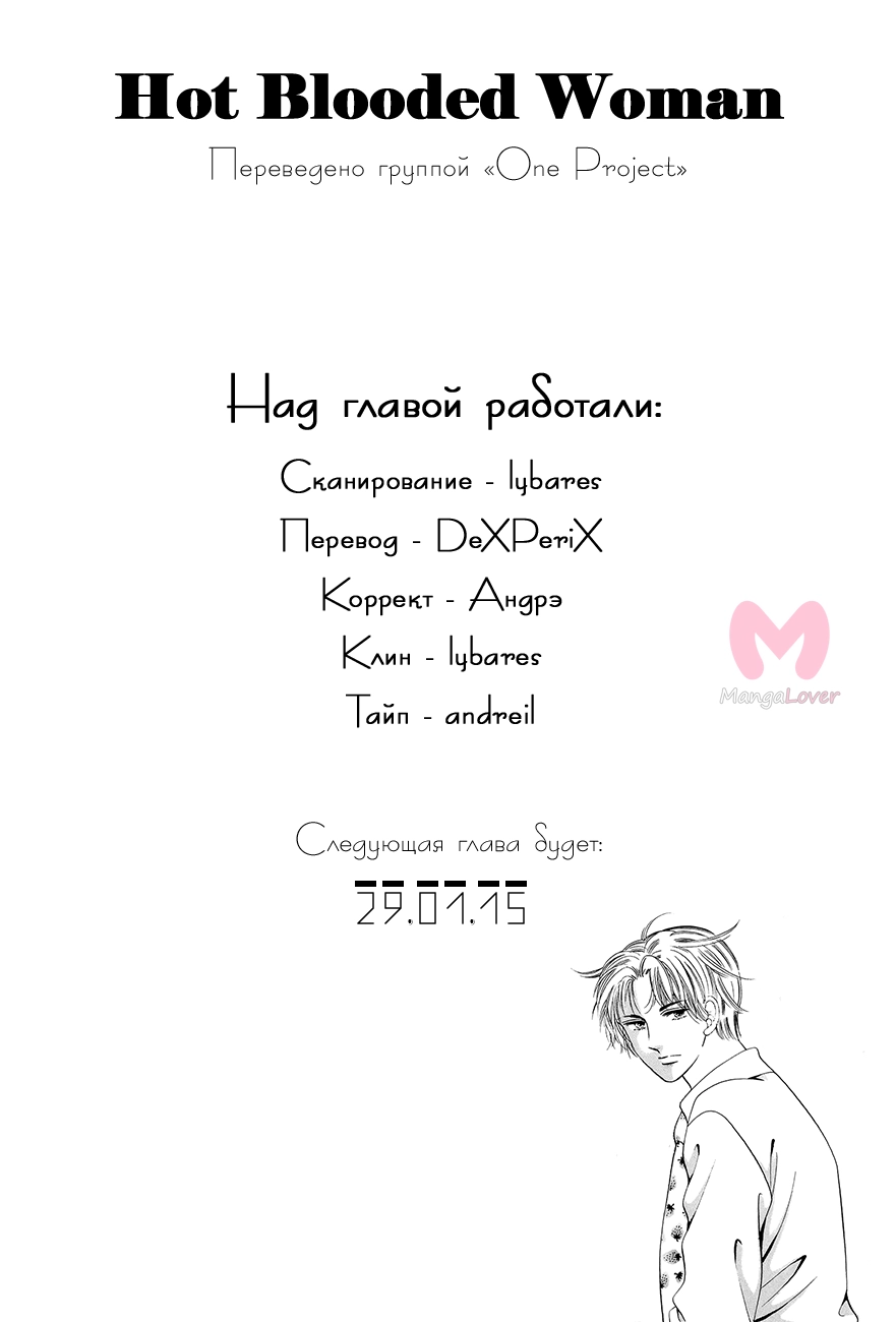 Страстная женщина — Глава 98, страница 47