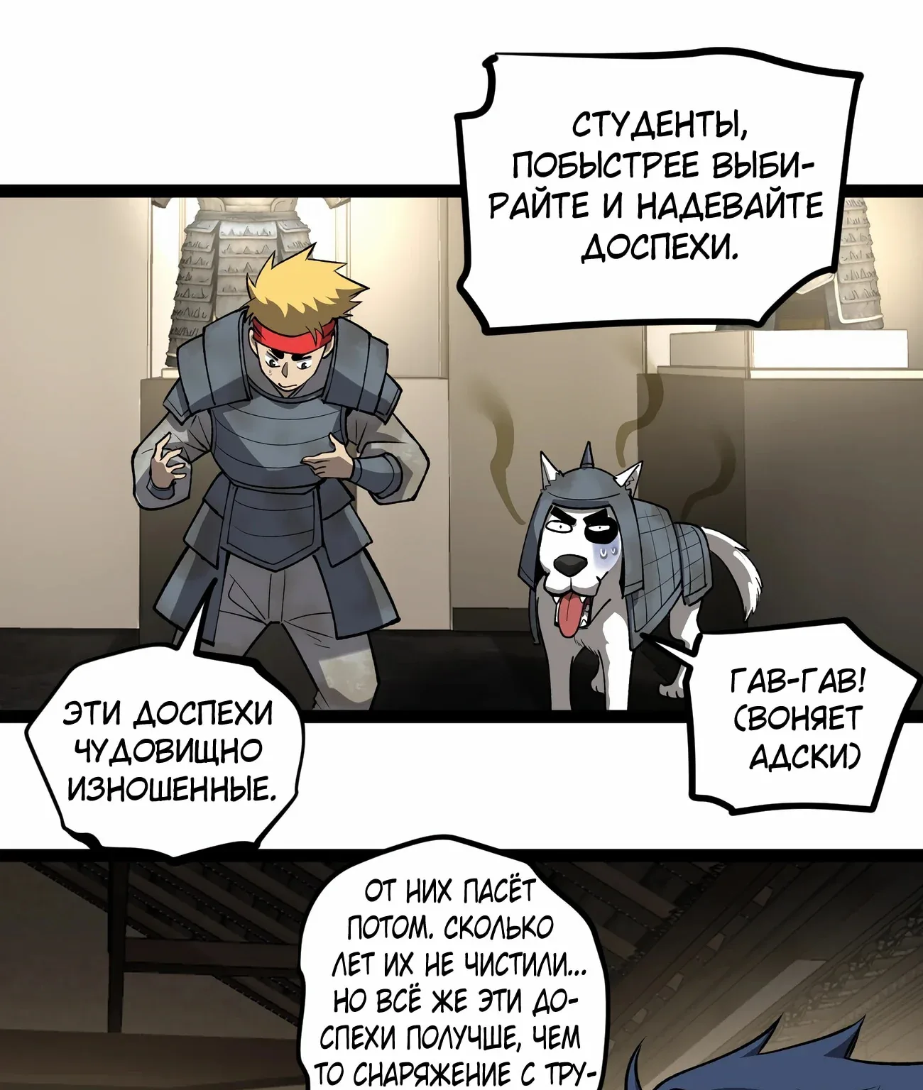 Страж Десяти Тысяч миров — Глава 128 · Том 1, страница 1