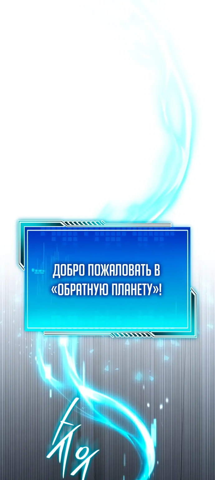 Стример с обратной планеты — Глава 2, страница 1