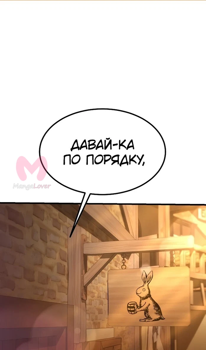 Сумасшедший страж в средневековом фэнтези — Глава 11, страница 1