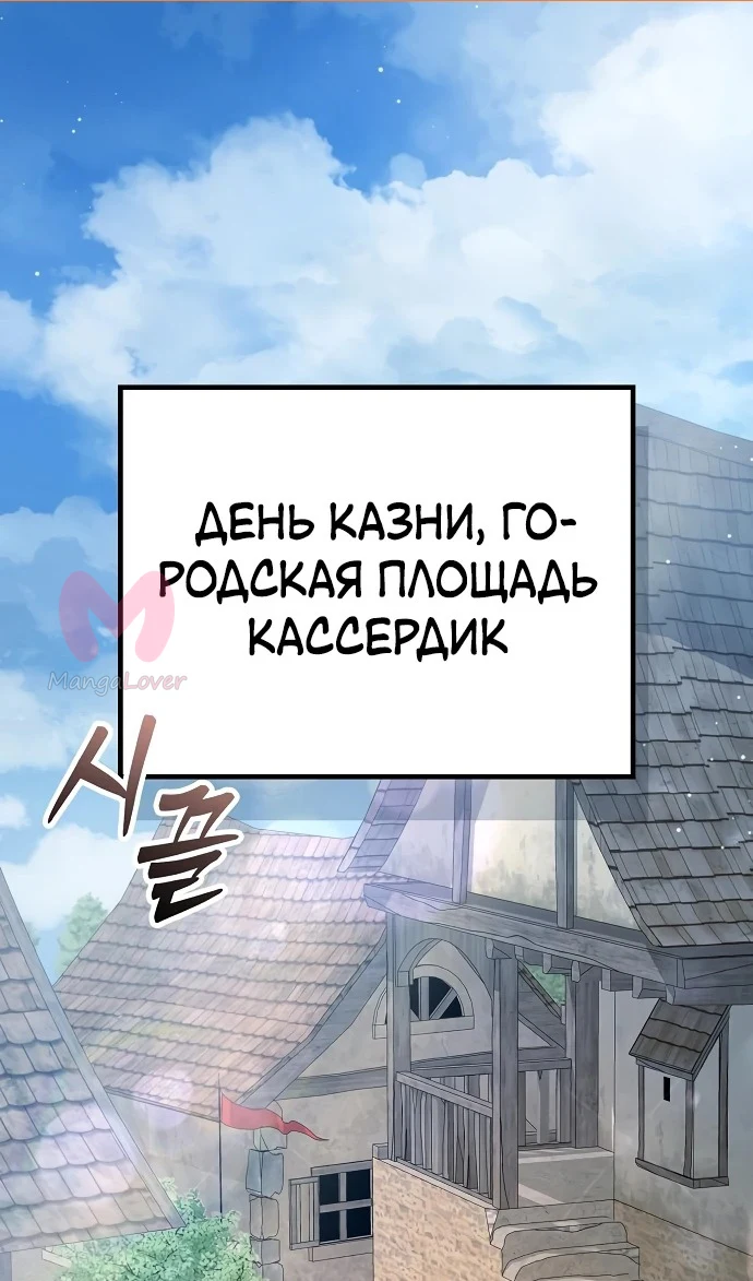 Сумасшедший страж в средневековом фэнтези — Глава 12, страница 1