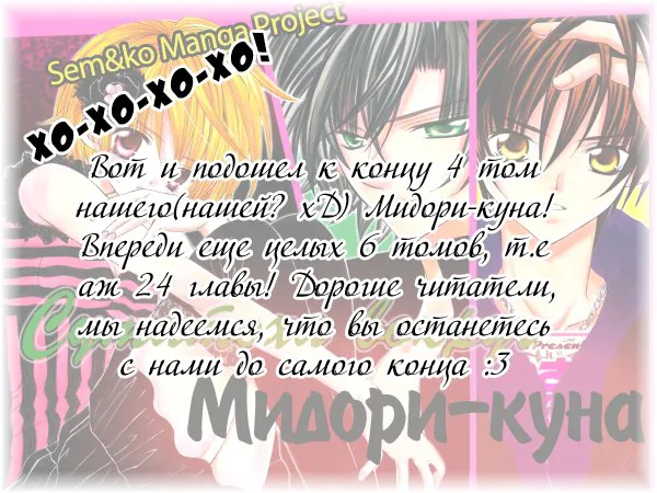 Суматоха вокруг Мидори-куна — Глава 20, страница 1