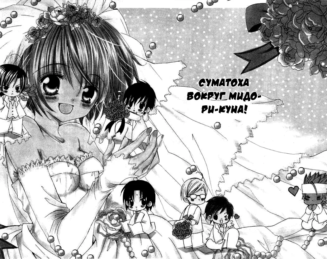 Суматоха вокруг Мидори-куна — Глава 36, страница 1