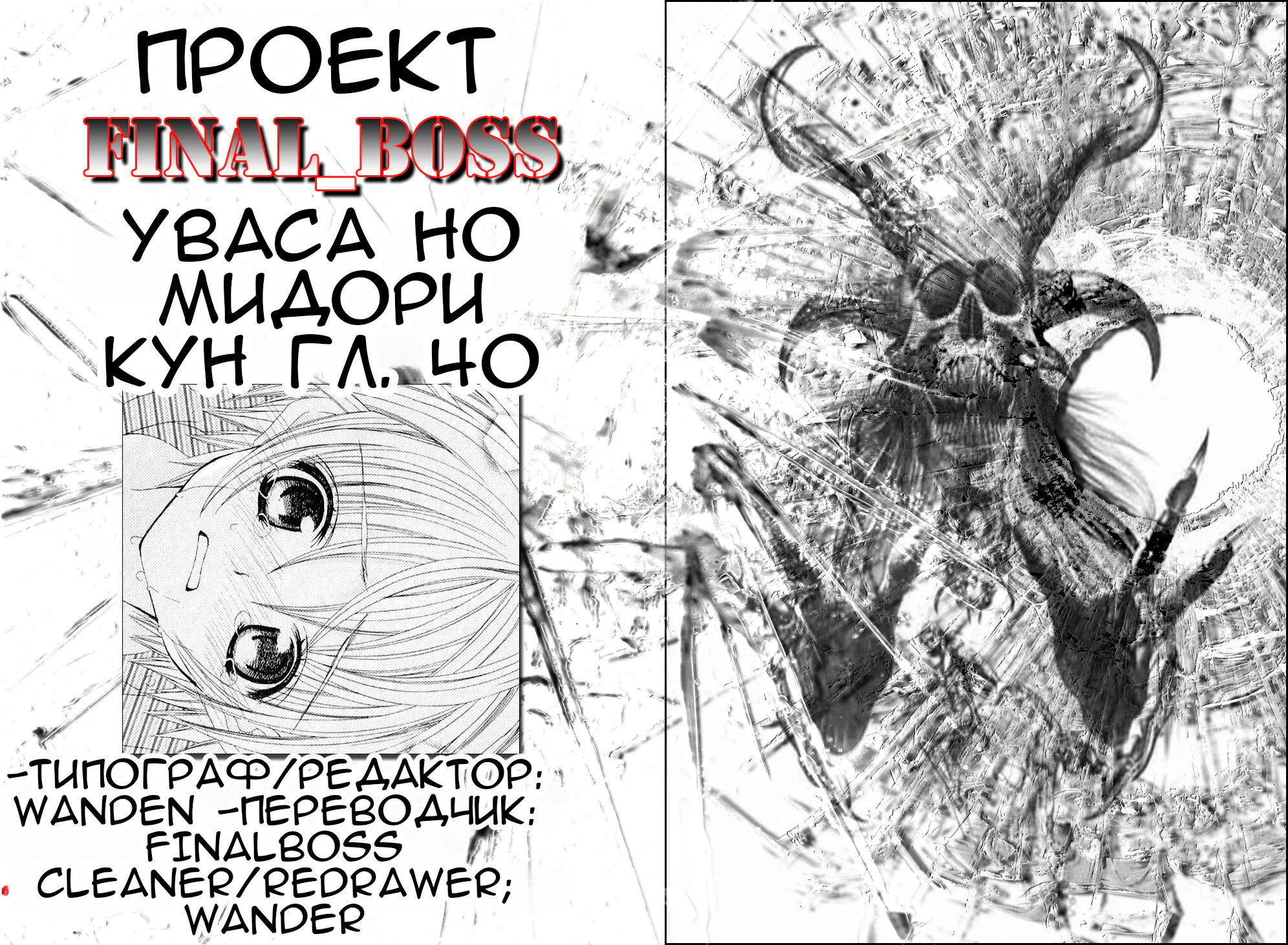Суматоха вокруг Мидори-куна — Глава 40, страница 1