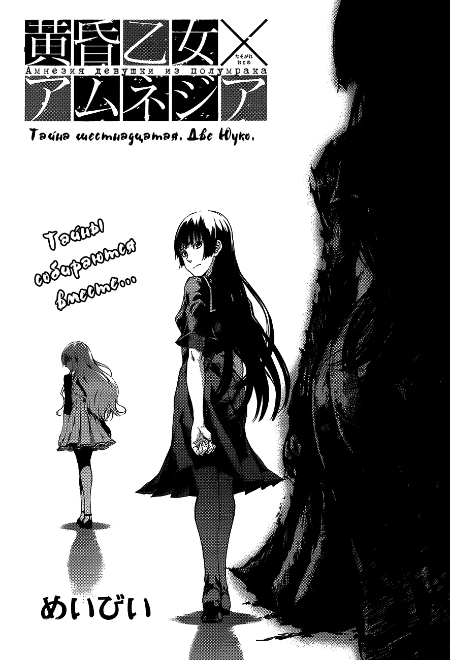 Сумеречная Дева и Амнезия — Глава 16, страница 1