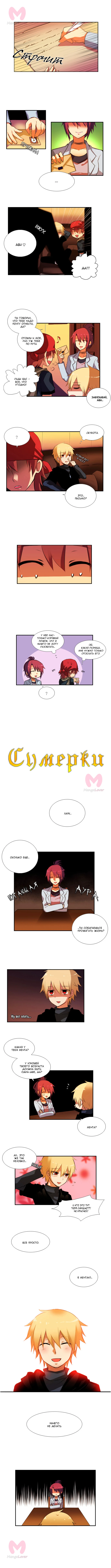 Сумерки — Глава 10, страница 1