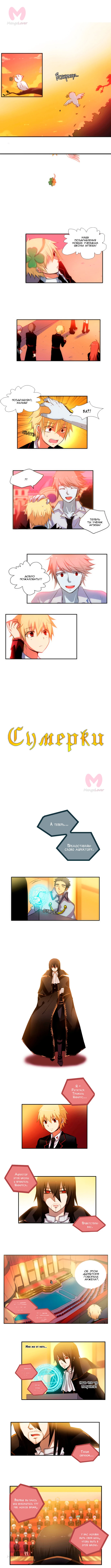 Сумерки — Глава 14, страница 1