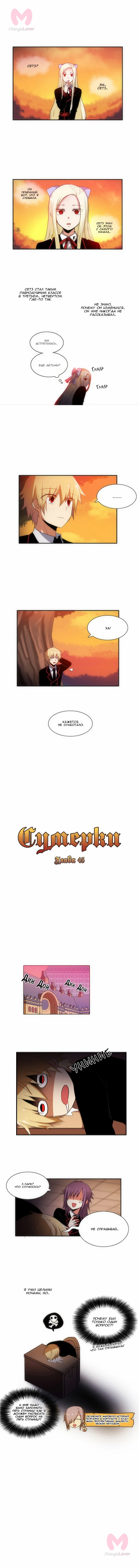 Сумерки — Глава 45, страница 1