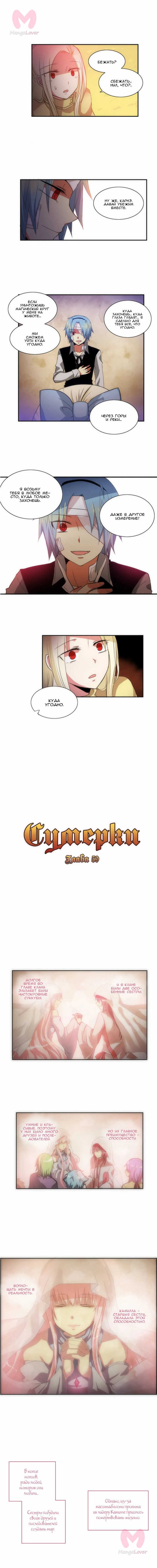 Сумерки — Глава 59, страница 1