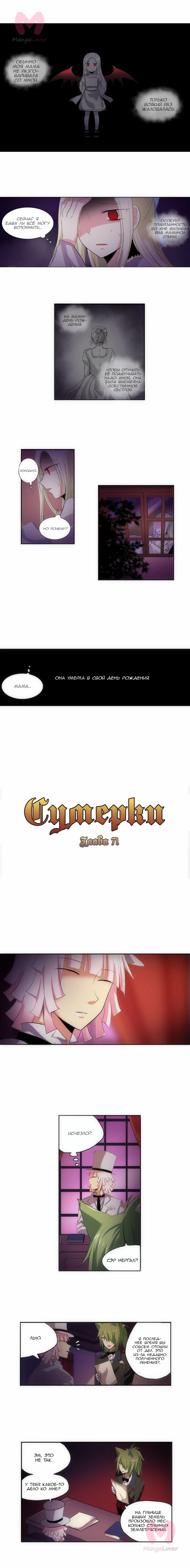 Сумерки — Глава 71, страница 1