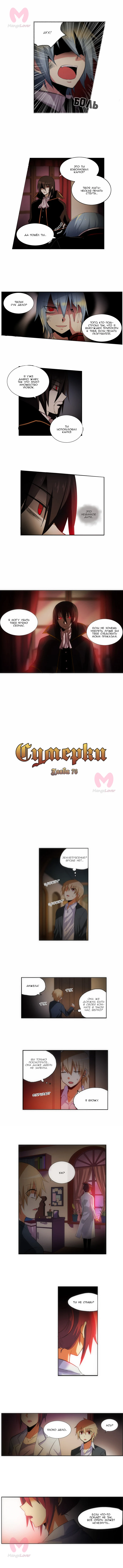 Сумерки — Глава 76, страница 1
