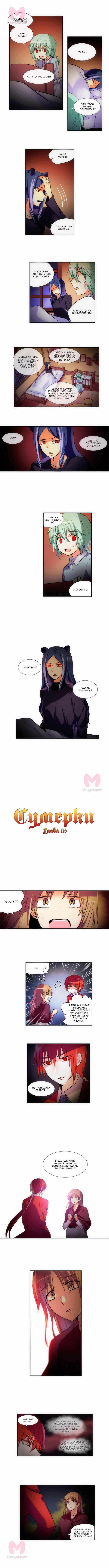 Сумерки — Глава 115, страница 1