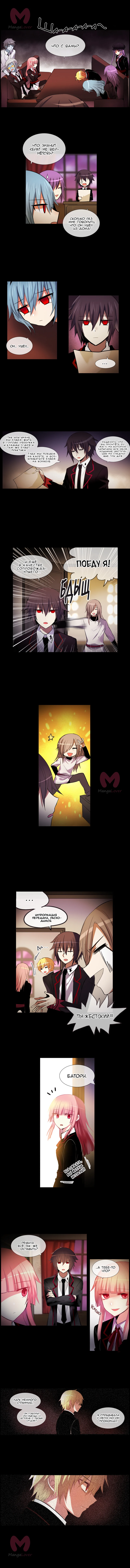 Сумерки — Глава 31, страница 3