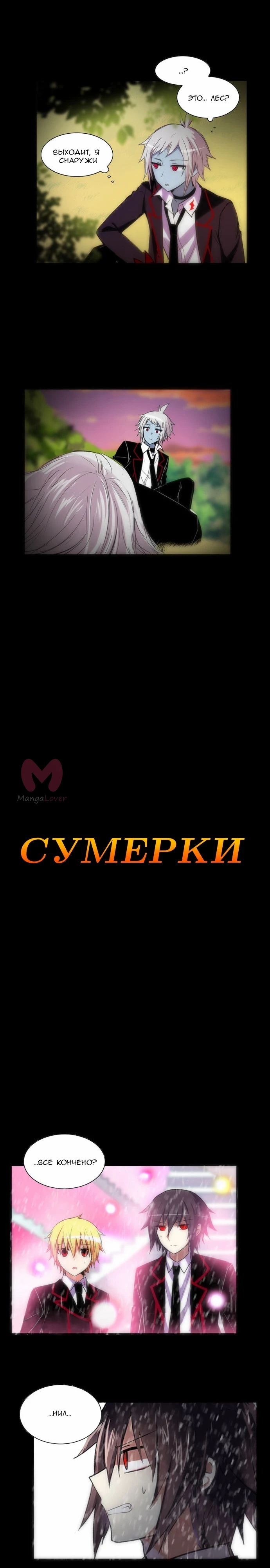 Сумерки — Глава 60, страница 3