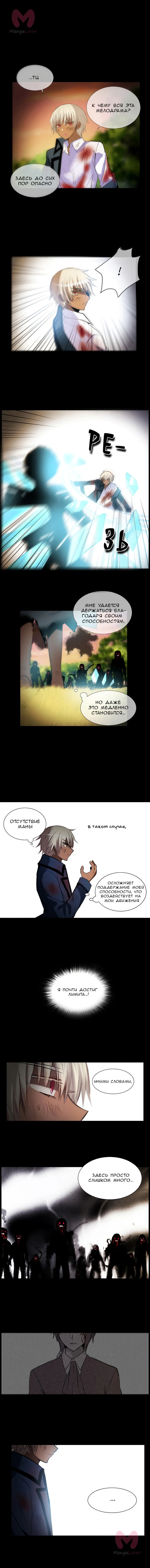 Сумерки — Глава 77, страница 3